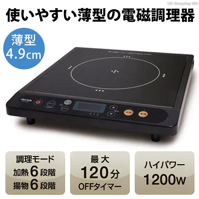 IHクッキングヒーター 1口 電磁調理器 卓上 薄型 1200W 保温機能 タイマー付き 6段階火力 タッチパネル式 TEKNOS ECT-1204