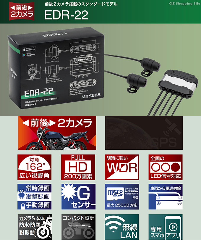 ドライブレコーダー バイク用 ミツバサンコーワ ドラレコ EDR-22 Wi-Fi 前後 2カメラ 防水 防塵 WDR機能 Gセンサー 耐振動  (お取寄せ)