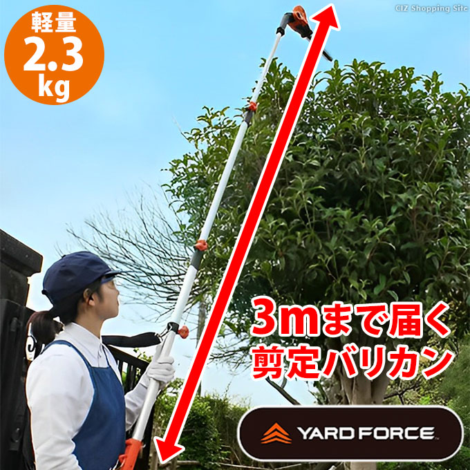 YARD FORCE 剪定ばさみ ヘッジトリマー ヤードフォース 植木
