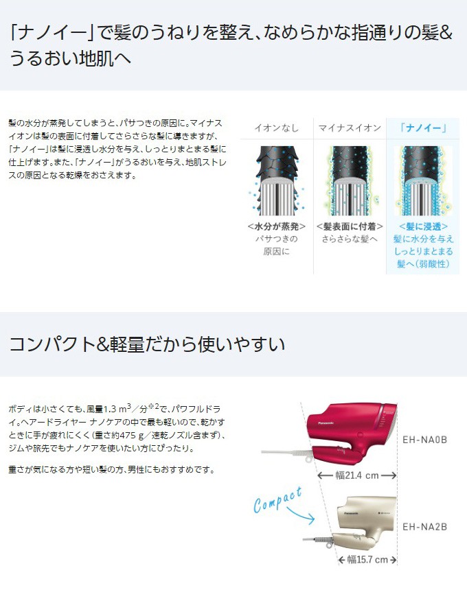 パナソニック ドライヤー ナノケア 最新 EH-NA2B 速乾 コンパクト 軽量