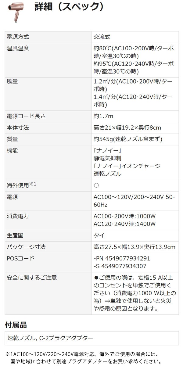 ドライヤー 海外対応 パナソニック ナノケア ナノイー 電圧切替