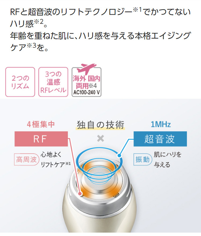 パナソニック RF美顔器 EH-SR73-N ラジオ波 超音波 美顔器 家庭用 顔 