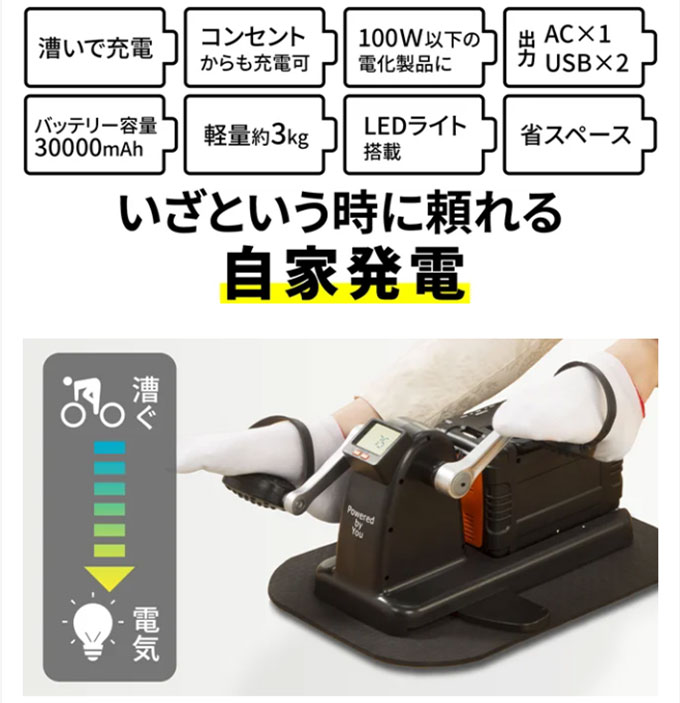 足こぎ発電機 ペダル式 手こぎ 家庭用 まわしてチャージ充電丸