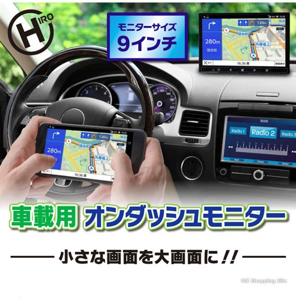 ミラーリング Hdmi モニター 車載 Iphone Android Wifi カーナビ 9インチ 12v車専用 ミラーリングモニター El Wf001 送料無料 El Wl001 シズ ショッピングサイト ヤフー店 通販 Yahoo ショッピング