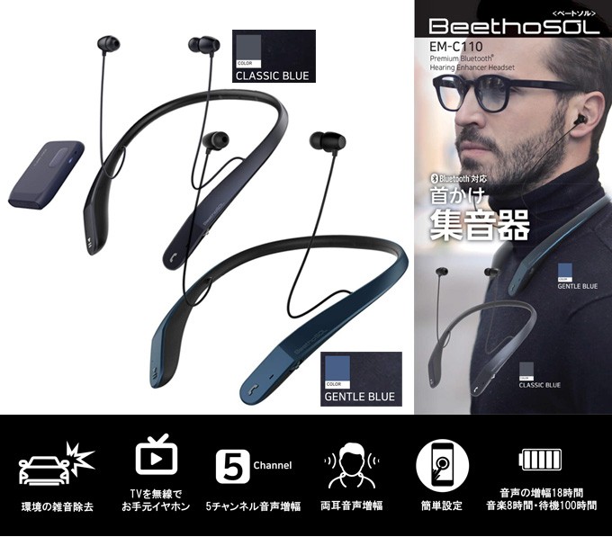 集音器 充電式 両耳 首かけタイプ Bluetooth搭載 ハンズフリー通話