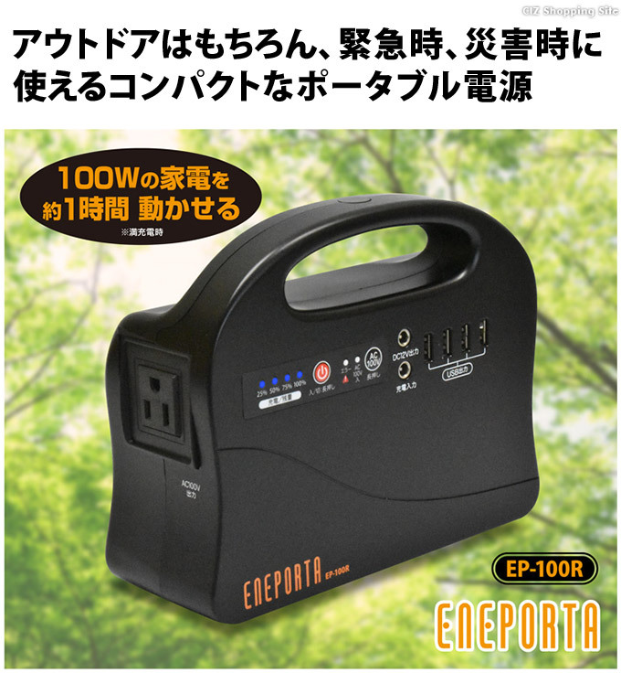 ポータブル電源 大容量 正弦波 50Hz 非常用電源 家庭用 エネポルタ EP