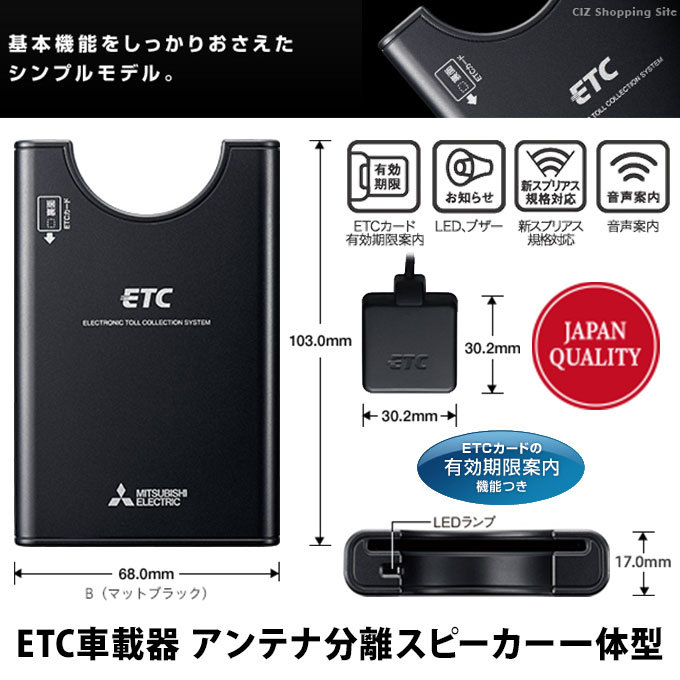 三菱電機 ETC車載器 アンテナ分離 スピーカー 一体型 セットアップ無し EP-6319EXRK1 (お取寄せ) :EP-6319EXRK1:シズ  ショッピングサイト ヤフー店 - 通販 - Yahoo!ショッピング