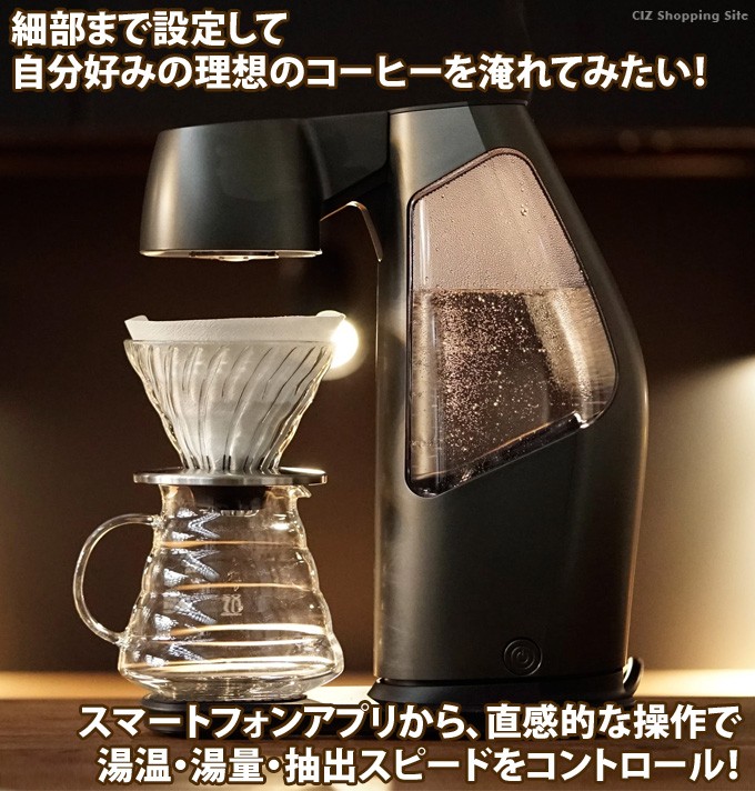 ハリオ コーヒーメーカー おしゃれ Bluetooth対応 2〜5杯 V60 オート
