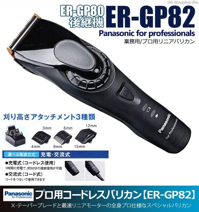 お買い得得価】 Panasonic プロバリカン ER-GP82 7MCFG-m26772975961