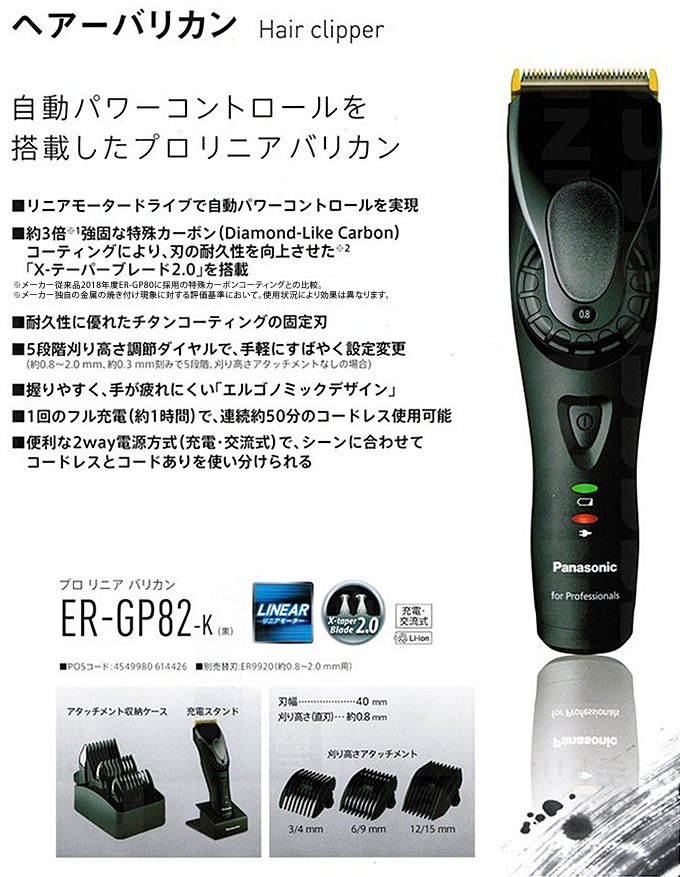 即決価格！Panasonic ER-GP82-