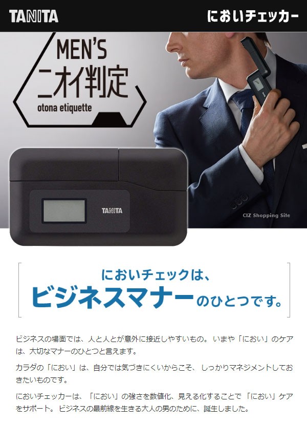 においチェッカー タニタ ES-100 コンパクトサイズ においチェック におい判定 ブラック (送料無料)