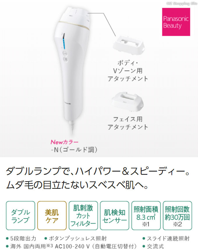 送料無料（沖縄配送） パナソニック 光美容器 光エステ ボディ