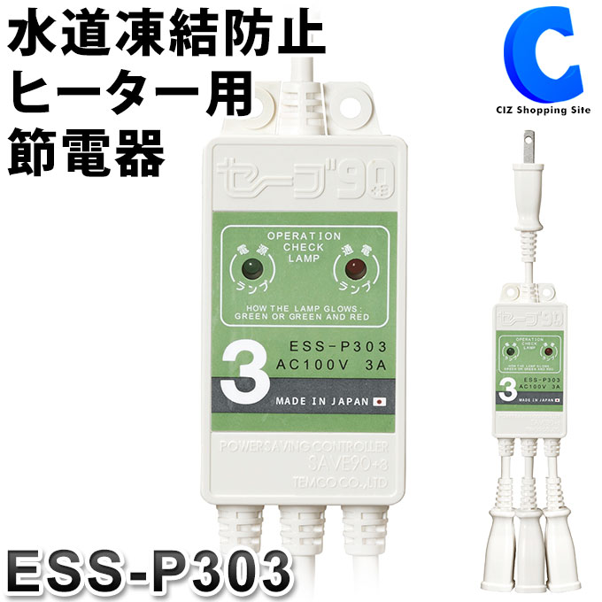 セーブ90 チェッカー SE テムコ 水道凍結防止ヒーター 検査器 THC-02 : thc-02 : シズ ショッピングサイト ヤフー店 - 通販  - Yahoo!ショッピング