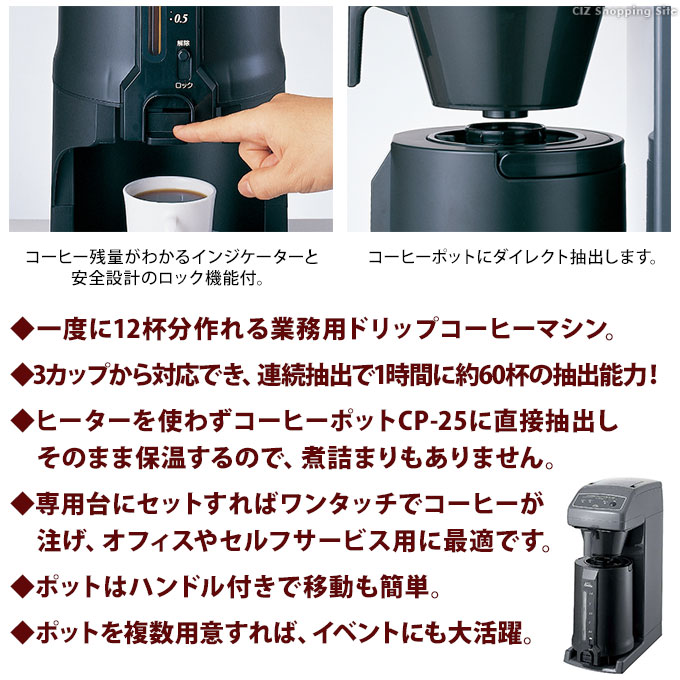 カリタ Kalita 業務用コーヒーマシン 12カップ用 ET-350 62055 