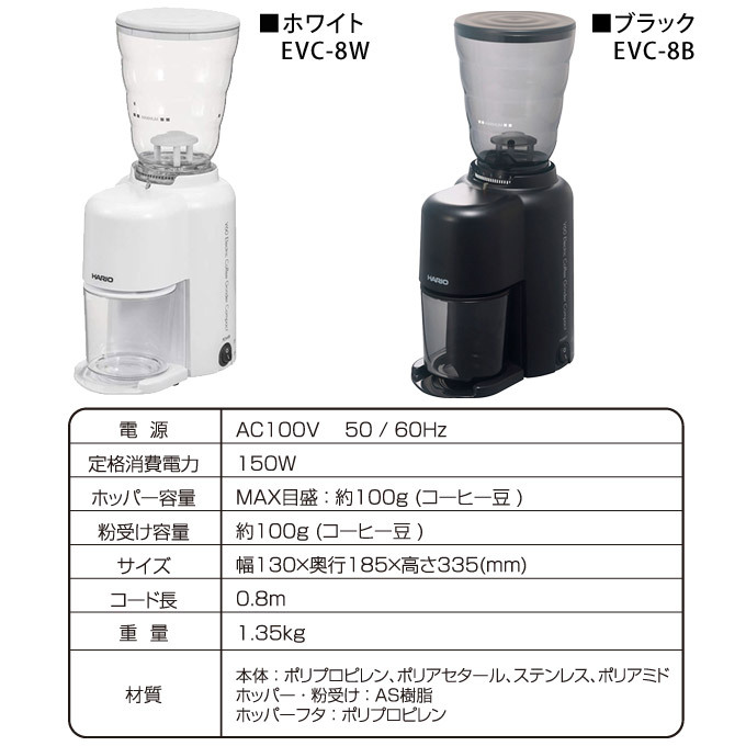 電動コーヒーミル 臼式 ハリオ HARIO V60 EVC-8 粗さ調節 家庭用 
