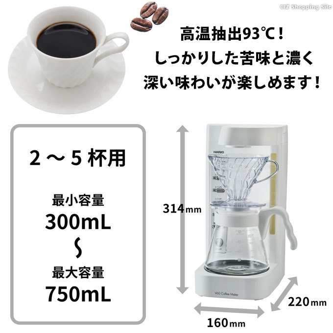 コーヒーメーカー ハリオ V60 珈琲王2 2〜5杯用 ホワイト 100周年記念限定カラー ショットグラス4個付き EVCM2-5-W