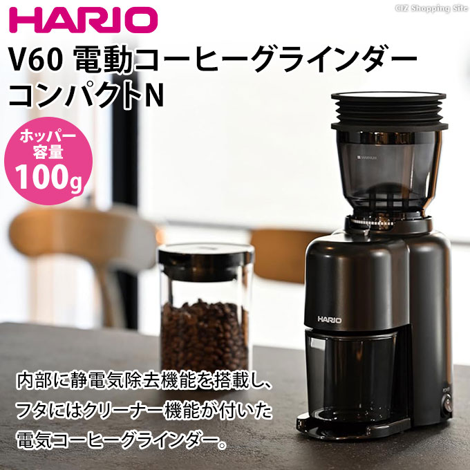 コーヒーグラインダー 電動 コーヒーミル 臼式 ハリオ V60 粗さ39段階調節 コンパクトN ブラック HARIO EVCN-8-B