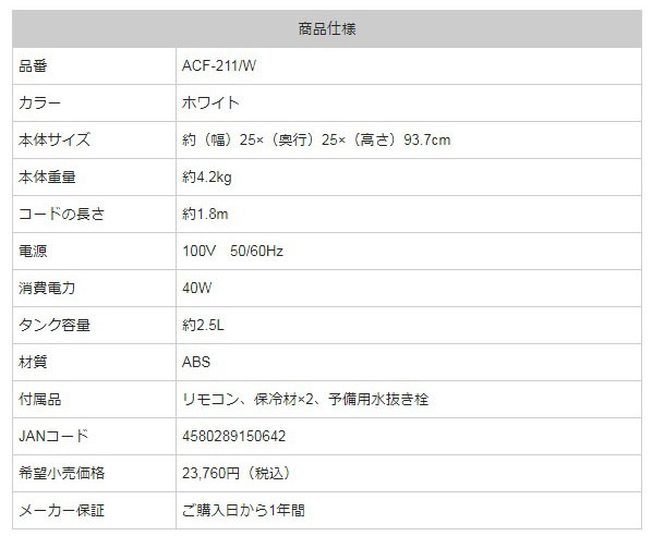 冷風扇 タワー型 保冷剤 冷風機 家庭用 スリムタワー冷風扇 おしゃれ タワーファン スリム 左右首振り AL COLLE 保冷剤付き ACF-211  (送料無料)