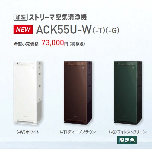 加湿空気清浄機 ダイキン 本体 ACK55U ホワイト ACK55U-W スリム タワー型 PM2.5 加湿ストリーマ空気清浄機 リモコン付  (送料無料)