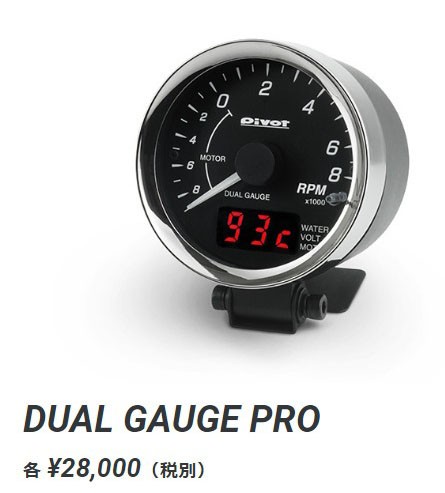 ブースト計 OBD2 ピボット DUAL GAUGE PRO C-HR等 トヨタ ターボ車用 DPB-T (お取寄せ)