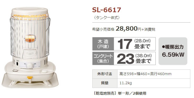 コロナ 石油ストーブ 対流型 SL-6617 木造17畳 コンクリート造23畳 SLシリーズ (送料無料)