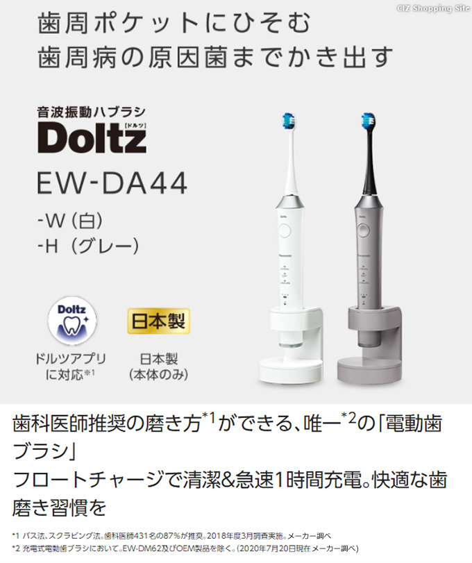 音波振動歯ブラシ 電動歯ブラシ パナソニック ドルツ EW-DA44 全2色