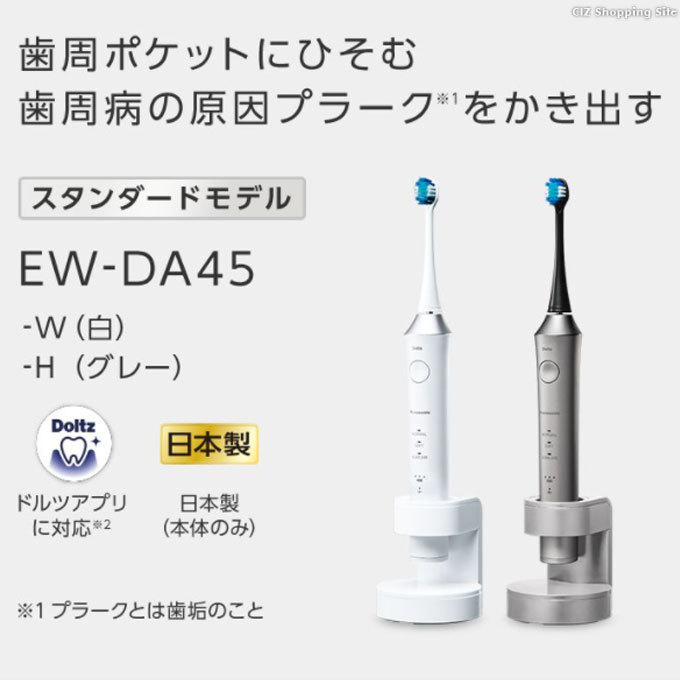 パナソニック 電動歯ブラシ ドルツ EW-DA45 防水 IPX7 日本製 全2色 ホワイト グレー スタンダードモデル