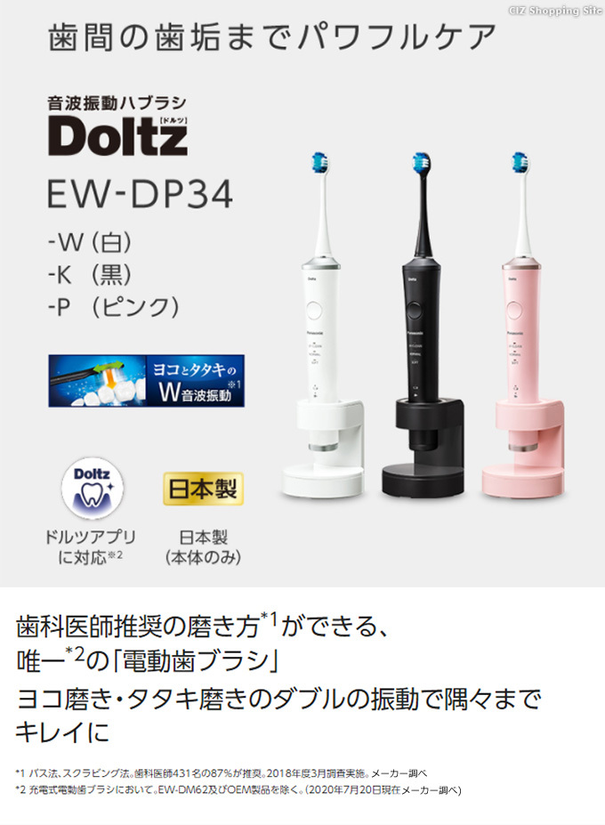 音波振動歯ブラシ 電動歯ブラシ パナソニック ドルツ EW-DP34 全3色