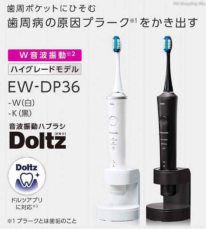 パナソニック 電動歯ブラシ 音波振動ハブラシ ドルツ EW-DP36 全2色 防水 IPX7 日本製 ハイグレードモデル