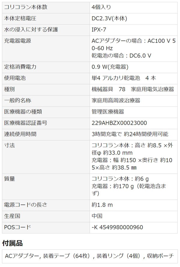 コリコラン パナソニック 4個 高周波治療器 4P 本体 家庭用 EW-RA510