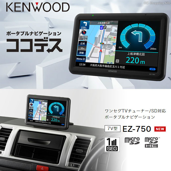 新品KENWOOD ココデス7v型 ポータブルナビゲーション カーナビ ワンセグ-