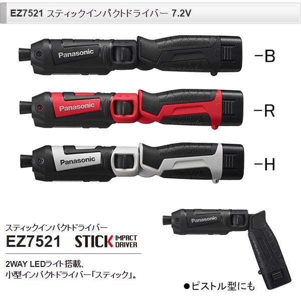 スティックインパクトドライバー 電動ドライバー パナソニック 7.2V