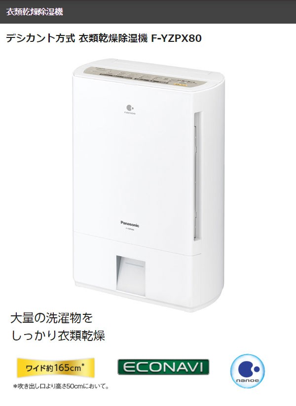 衣類乾燥除湿機 パナソニックＦーＹＣ80ＺＰＸ - 生活家電