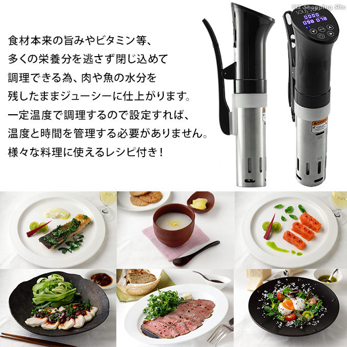富士商 FUJISHO F20403 [低温加熱調理器 FELIO SOUS VIDE COOKING] - 調理