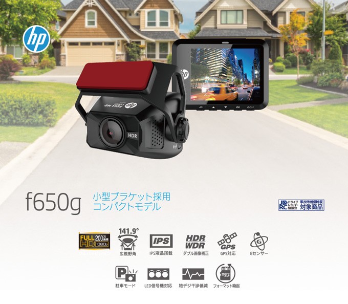 HP ドライブレコーダー F650G GPS搭載 駐車監視対応 常時録画 Gセンサー HDR WDR 高画質 ヒューレットパッカード (取り寄せ)