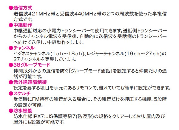 特定小電力トランシーバー 用 中継器 中継装置 防水 リモコン付き 免許