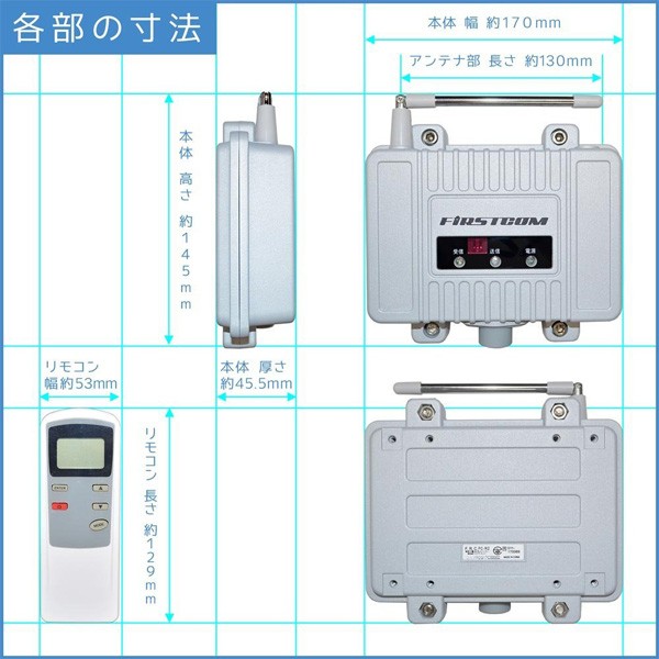 特定小電力トランシーバー 用 中継器 中継装置 防水 リモコン付き 免許不要 資格不要 FRC ファーストコム FC-R2 (お取寄せ)