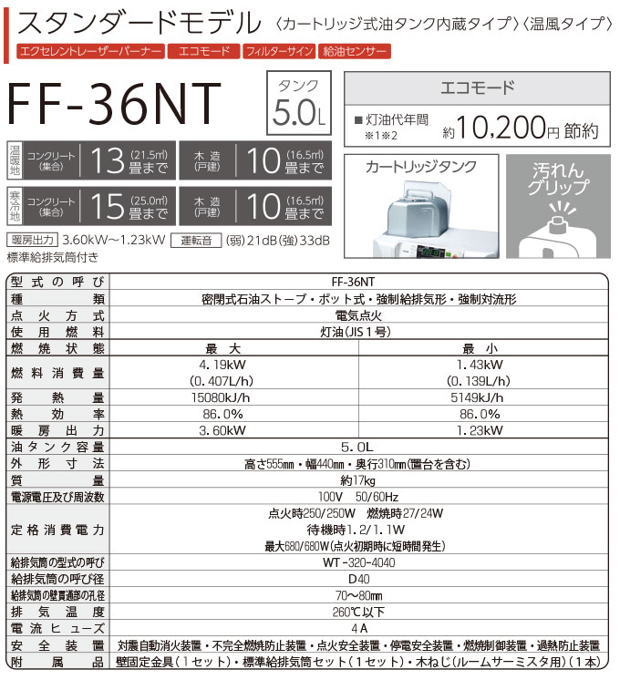トヨトミ FF式 石油ファンヒーター 温風暖房機 カートリッジタンク式 5Lタンク 寒冷地対応 FF-36NT ホワイト (メーカー直送)