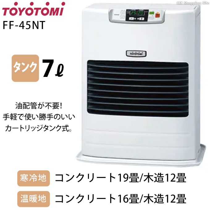 トヨトミ FF式 石油ファンヒーター 温風暖房機 カートリッジタンク式 7Lタンク 寒冷地対応 FF-45NT ホワイト スタンダードモデル  (メーカー直送)