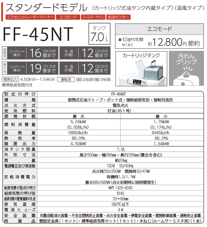 トヨトミ FF式 石油ファンヒーター 温風暖房機 カートリッジタンク式 7Lタンク 寒冷地対応 FF-45NT ホワイト スタンダードモデル  (メーカー直送) : ff-45nt-w : シズ ショッピングサイト ヤフー店 - 通販 - Yahoo!ショッピング