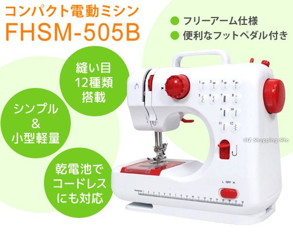 ミシン 本体 電動ミシン コンパクト フットペダル付き SIS FHSM-505B レッド ピンク (送料無料) : fhsm-505b : シズ  ショッピングサイト ヤフー店 - 通販 - Yahoo!ショッピング