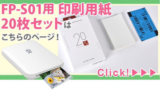 フォトプリンター スマホ 小型 iPhone Android OS対応 印刷用紙5枚付き