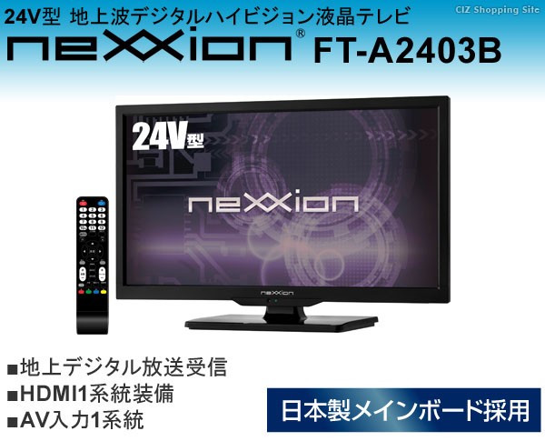 テレビ 24インチ 24型 24V型 本体 液晶テレビ ハイビジョン HDMI 