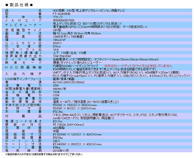 テレビ 液晶 24型 HDD内蔵 録画機能付き HDMI搭載 薄型 neXXion 24V型 本体 新品 FT-A2408HB