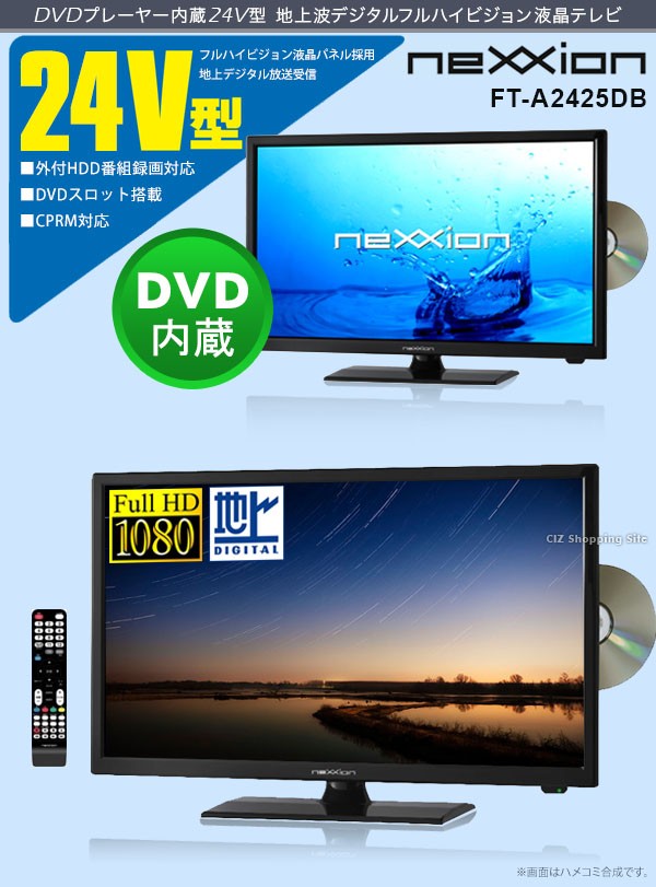 テレビ DVD内蔵テレビ 24型液晶テレビ DVD付きテレビ 外付けHDD 録画