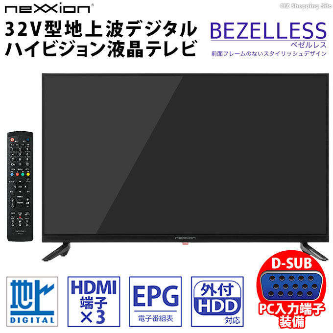 テレビ 32型 新品 液晶テレビ 外付けHDD 録画機能付き HDMI 3端子搭載
