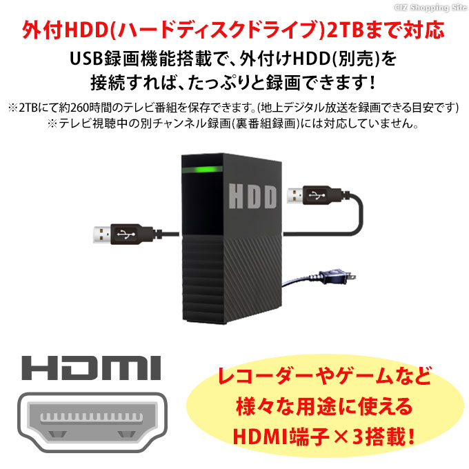 テレビ 32型 新品 液晶テレビ 外付けHDD 録画機能付き HDMI 3端子搭載