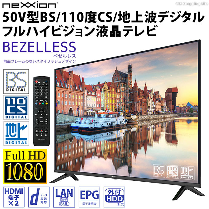 テレビ 50型 新品 液晶テレビ ダブルチューナー BS CS 対応 外付けHDD 