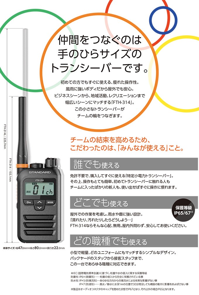 特定小電力トランシーバー 免許不要 電池式 無線機 小型 インカム 防水