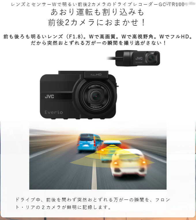 ドライブレコーダー 2カメラ 前後 ケンウッド GC-TR100-BK GPS 駐車